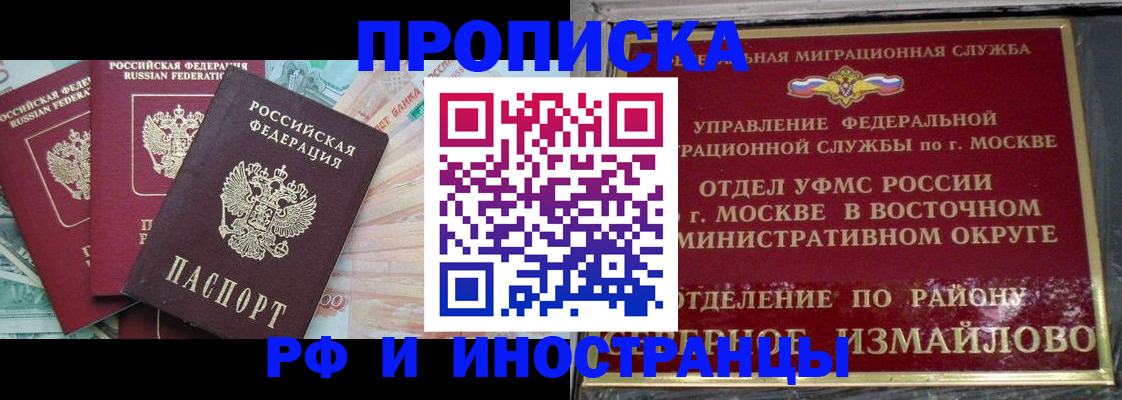 временная регистрация в Воскресенске
