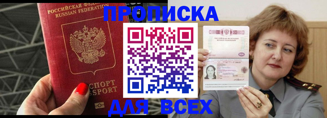 временная регистрация собственник в Воскресенске